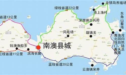 南澳岛自驾游攻略路线图片大全_南澳岛自驾游攻略路线图片大全视频