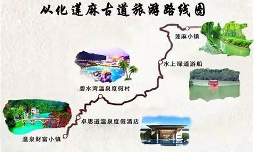 从化旅游景点地图_从化旅游景点地图高清