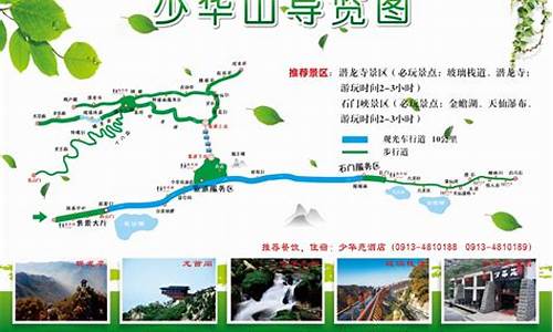 少华山游览路线_少华山旅游路线