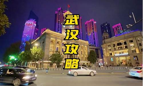 武汉旅游攻略三天两夜旅游团多少钱_武汉旅游攻略三天两夜旅游