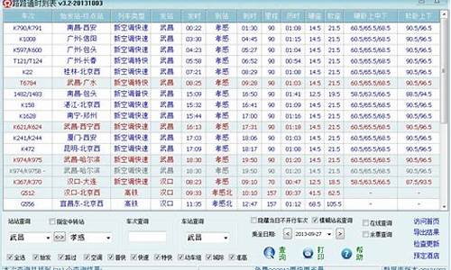 河津到韩城火车列车时刻表查询_火车列车时刻表查询