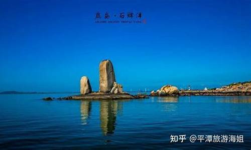 平潭旅游必去十大景点攻略及线路规划