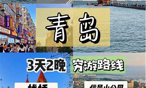 青岛3天2晚自由行攻略_青岛三天两晚自由行旅游攻略