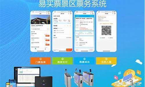旅游景区票务系统开发_旅游景区票务系统开发方案
