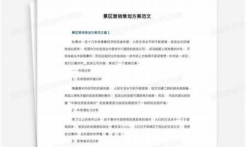 景区营销策划方案怎么做毕业设计理念_景区营销策划方案怎么做毕业设计理念